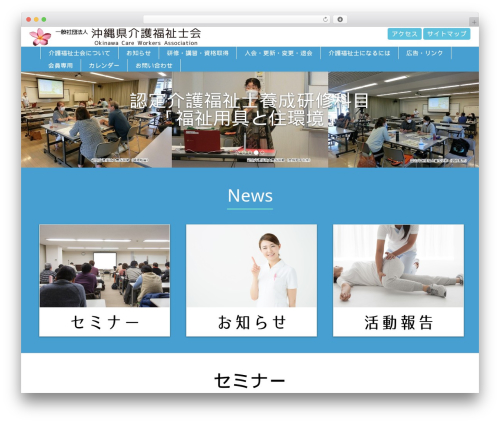 WordPress theme 沖縄県介護福祉士会 - okikai.com