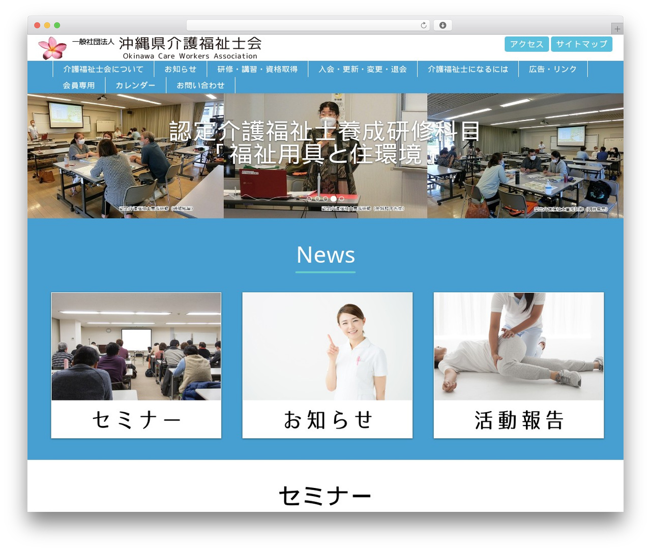 WordPress theme 沖縄県介護福祉士会 - okikai.com