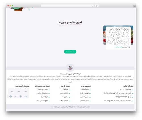 Demo modal WordPress plugin - meharat.com/ice-shop
