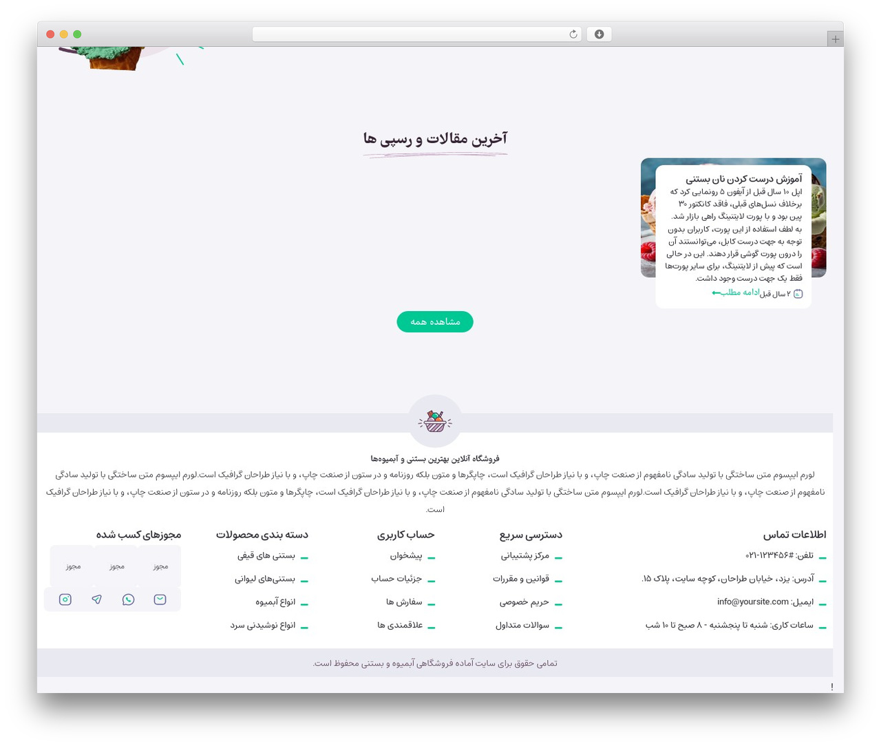 WordPress theme Hello Elementor - meharat.com/ice-shop