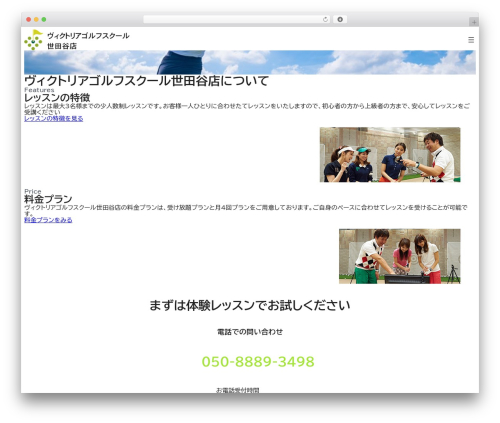 WordPress theme unitone - vgs-setagaya.com