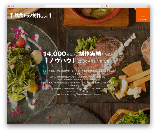 WP theme 飲食チラシ制作.com - inshoku-chirashi.com