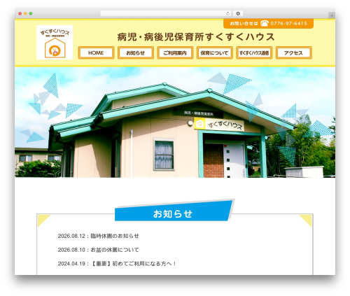 Scroll Back To Top (scroll-back-to-top) free WordPress plugin - sukusuku-house.com Scroll Back To Top (scroll-back-to-top) free WordPress plugin - sukusuku-house.com