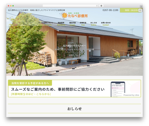 Theme WordPress Lightning - tanabeclinic.jp