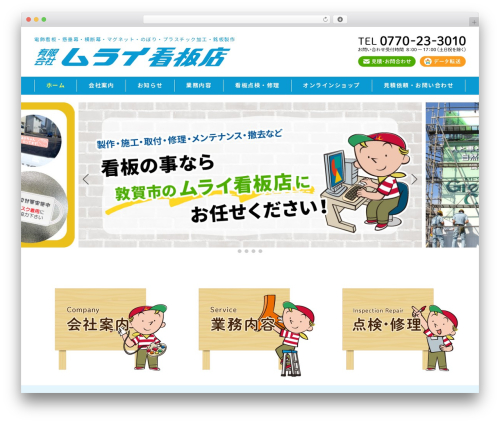 Welcart Basic WP theme - muraikanban.com