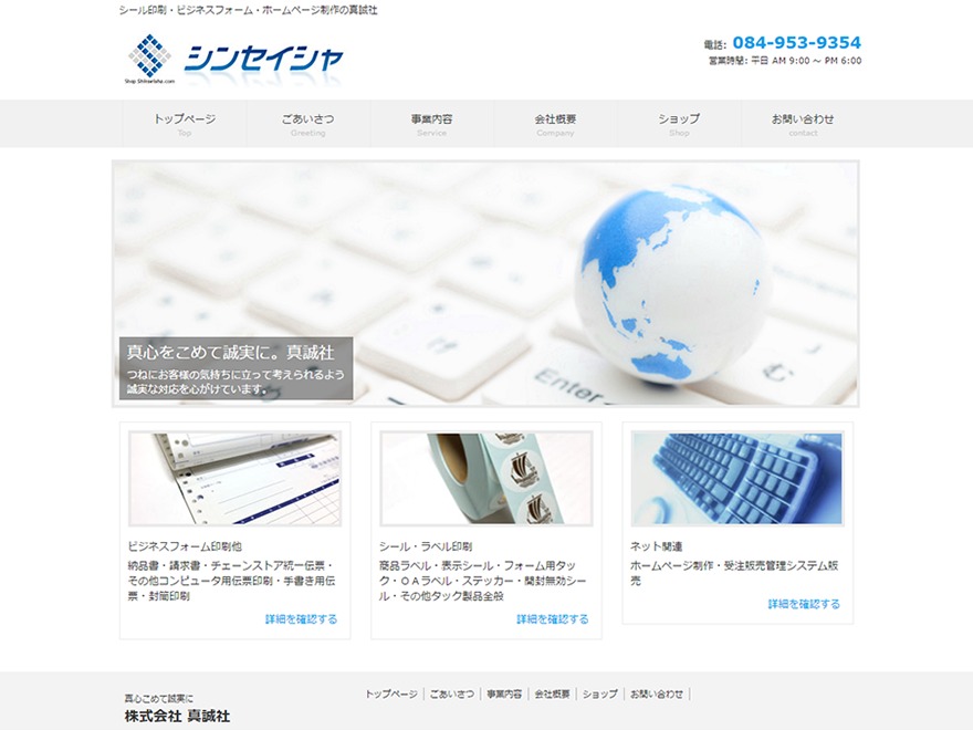 真誠社 theme WordPress by Sakai