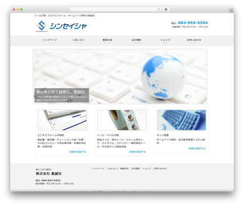 Theme WordPress 真誠社 - shinseisya.com