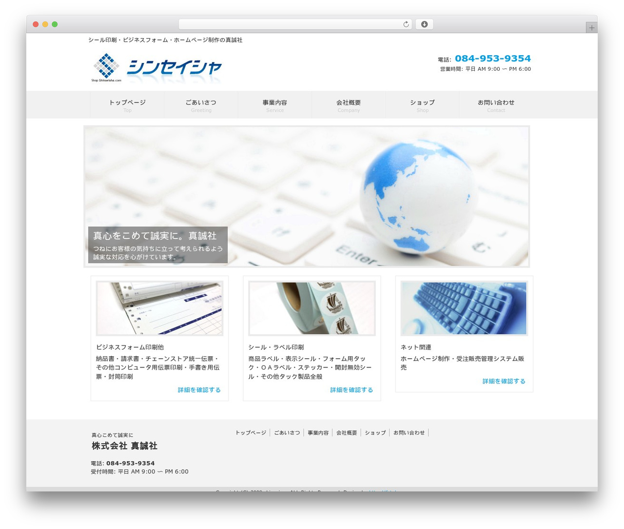 Theme WordPress 真誠社 - shinseisya.com