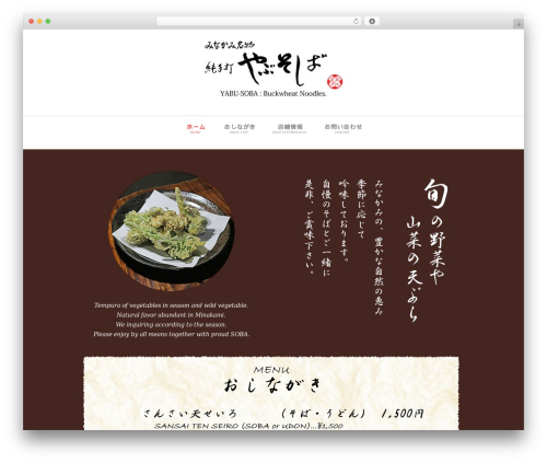 Time WordPress theme - minakami-yabusoba.com