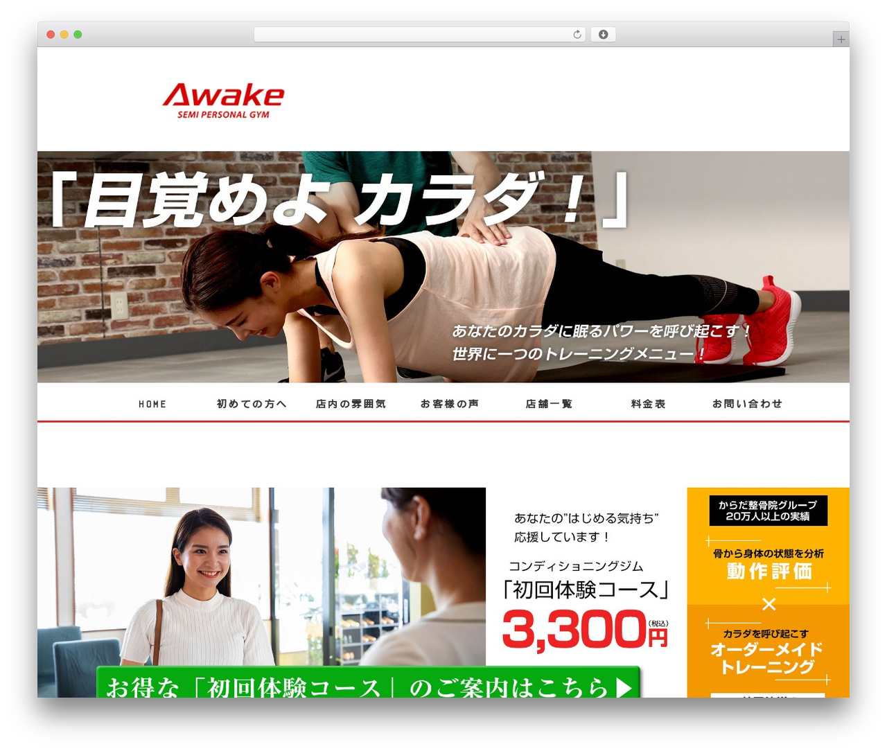 WordPress theme Yuimaru - awake-gym.com