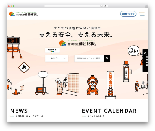 株式会社仙台銘板 best WordPress theme - www.s-meiban.com