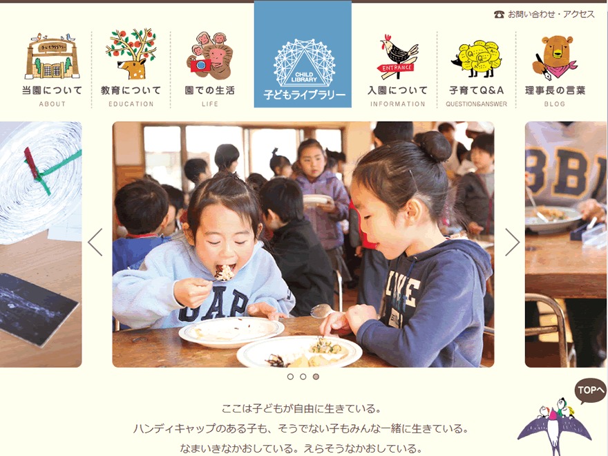 幼児学舎 子どもライブラリー WordPress theme by Shunc - SCK