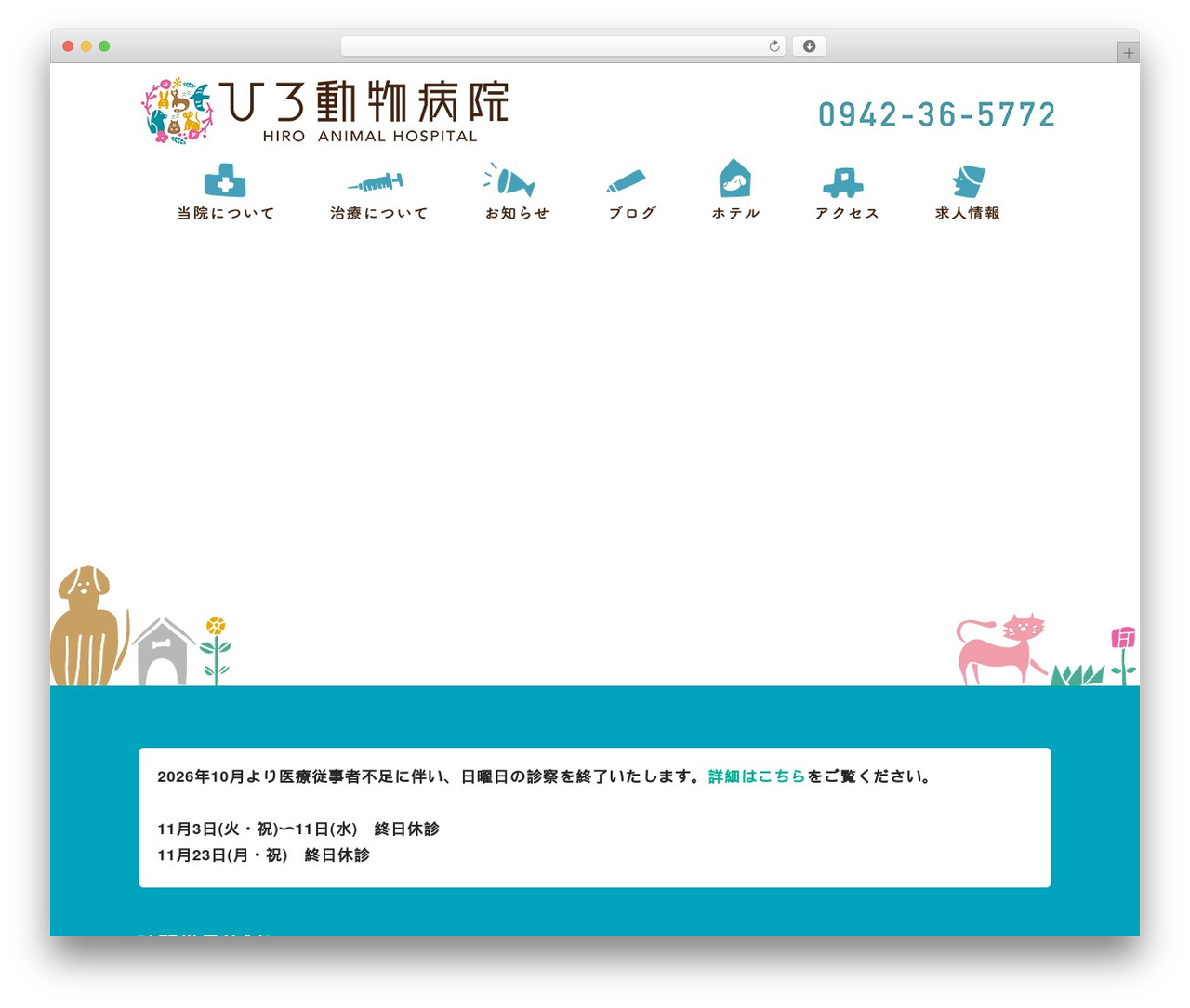 SANGO WordPress theme - hiro-animalhospital.com
