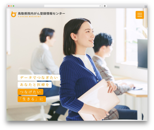Theme WordPress original-theme - gantouroku-tottori.jp