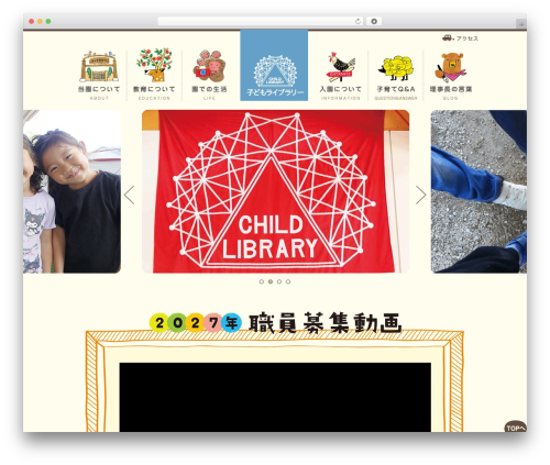 WordPress theme 幼児学舎 子どもライブラリー - kodomo-library.com
