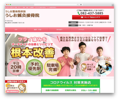 WordPress theme Selfull - ushiokozi.com