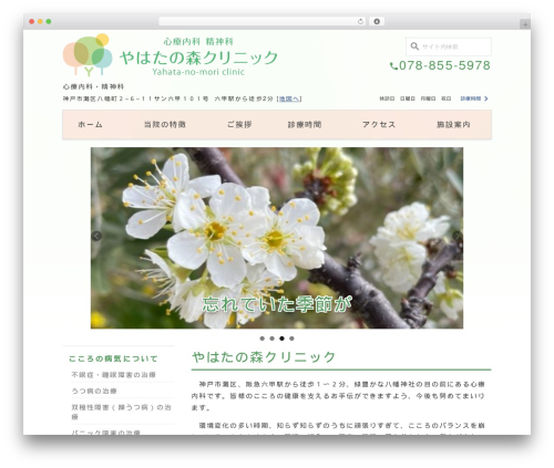 Wevery calendar WordPress plugin - yahatanomori.jp