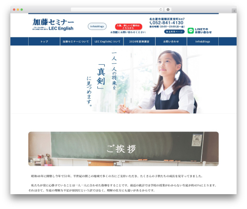 Lightning WordPress theme - kato-seminar.com