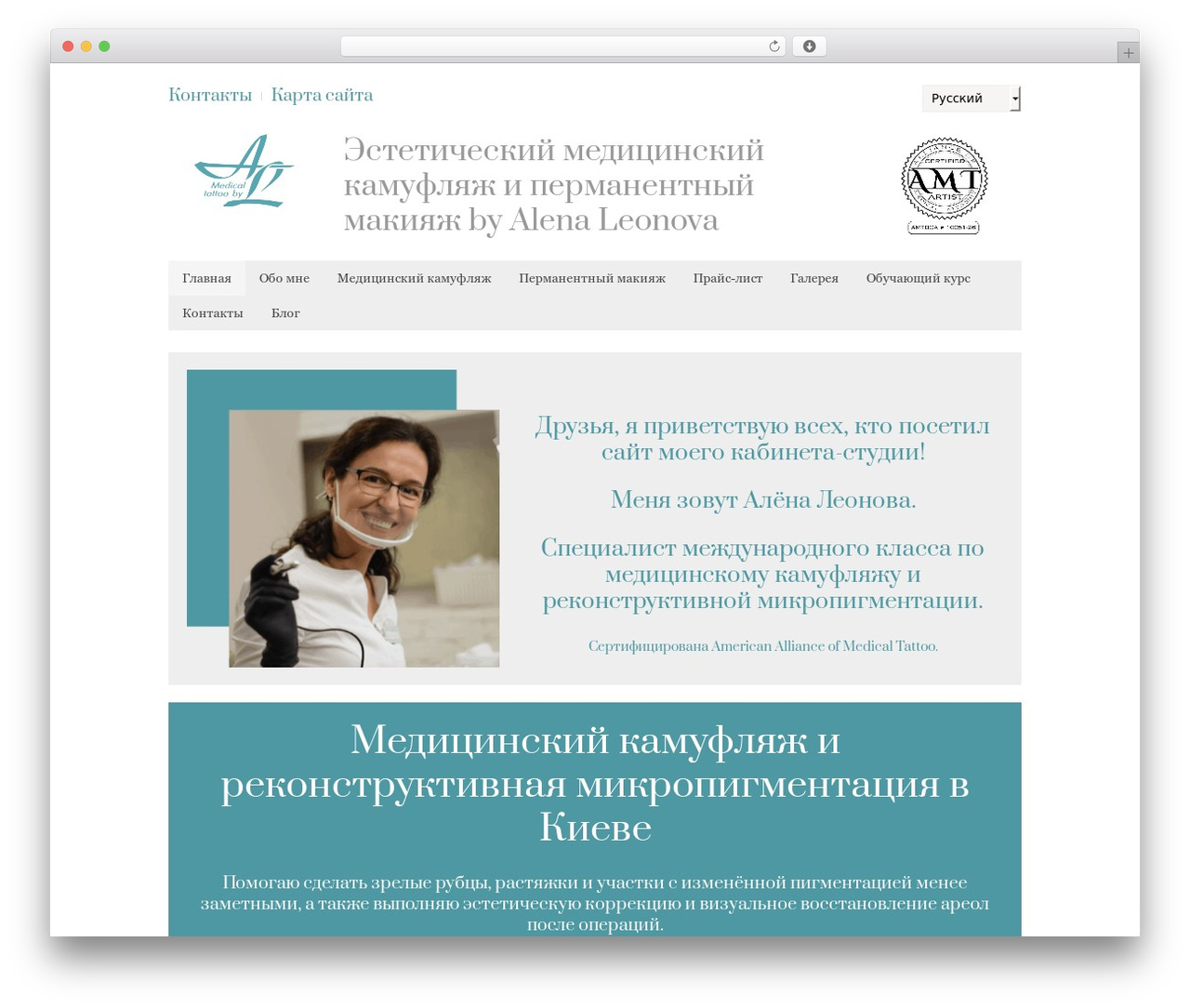 Master WordPress page theme - leonovapermanent.com