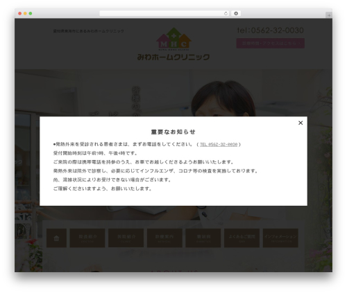 WordPress theme みわホーム - miwahome.com