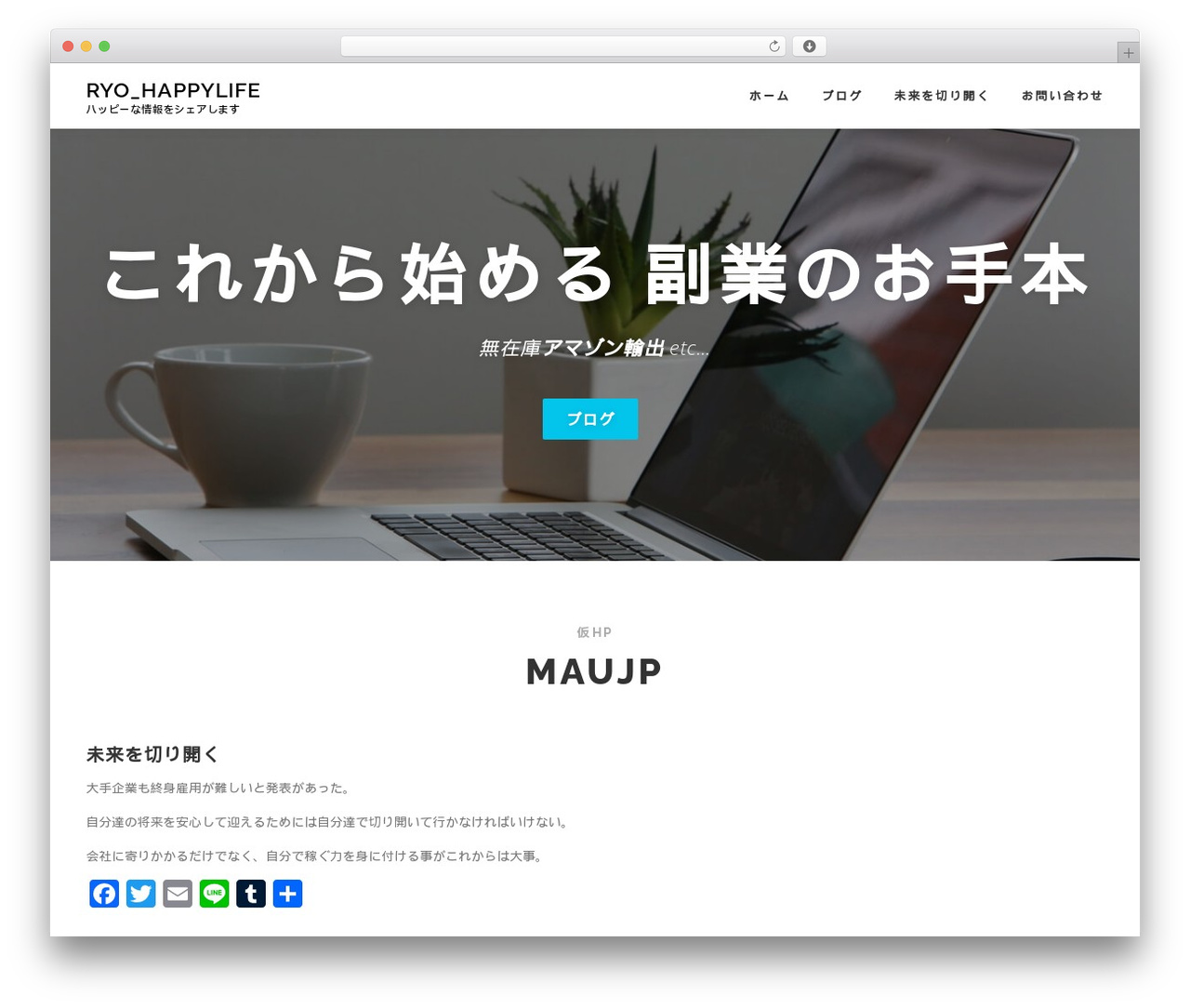 WordPress theme 本当によくわかるWordPressの教科書 - maujp.com WordPress theme 本当によくわかるWordPressの教科書 - maujp.com