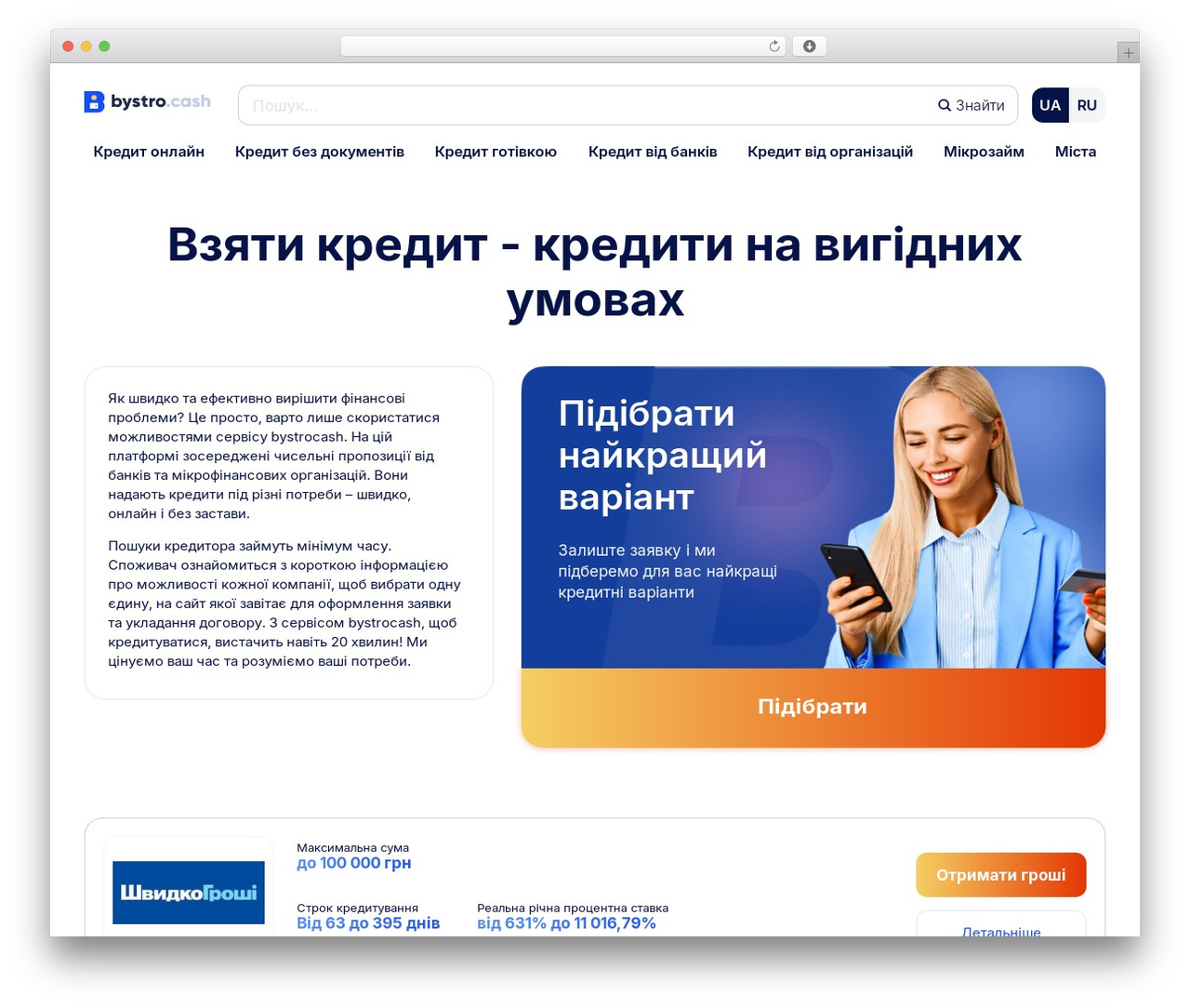 WordPress theme theme - bystrocash.com.ua