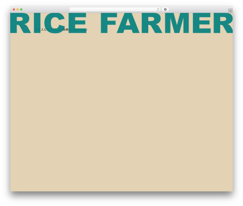 WP theme GROUND. - kizu-ricefarm.com