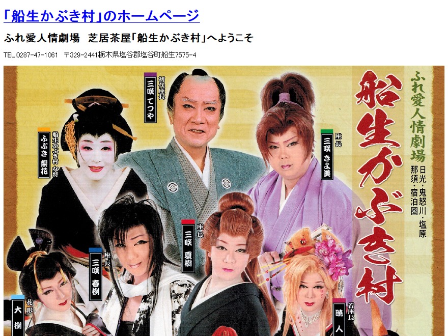 Theme WordPress 船生かぶき村