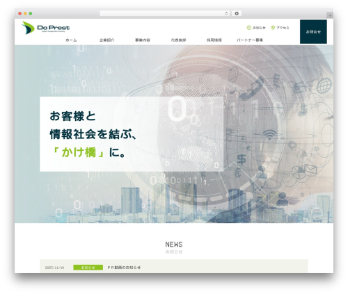 WordPress website theme オリジナルテンプレート - www.do-prest.co.jp