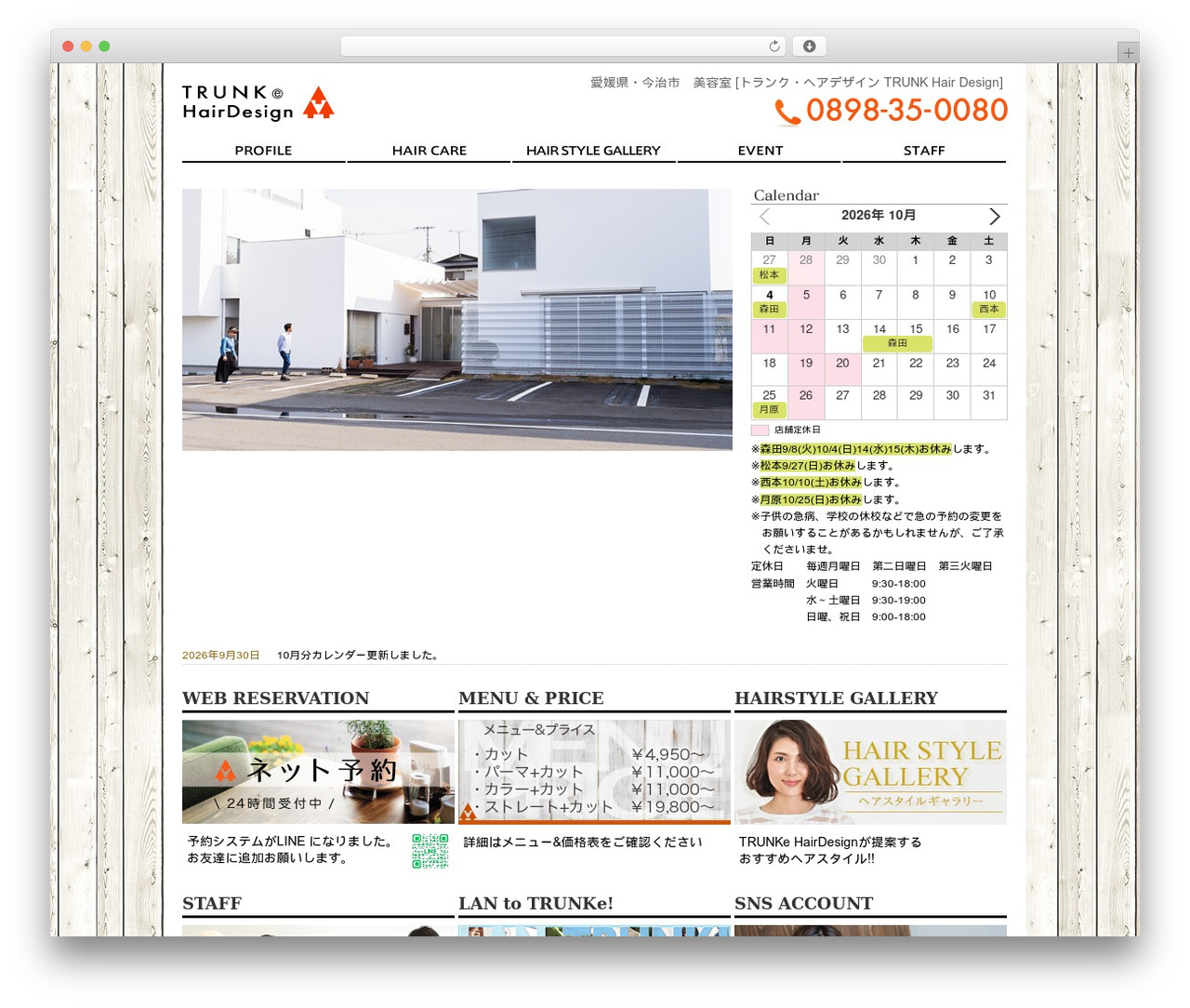 トランクヘアデザイン WordPress theme - trunk-ehairdesign.com トランクヘアデザイン WordPress theme - trunk-ehairdesign.com