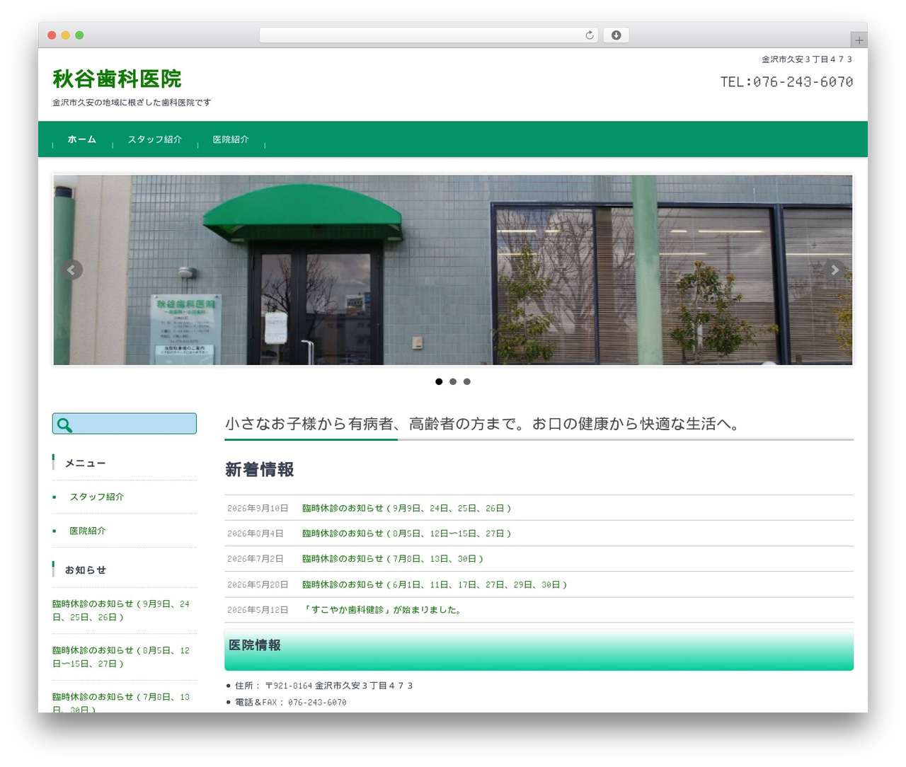 FSVBASIC theme WordPress - akiya-dental.com
