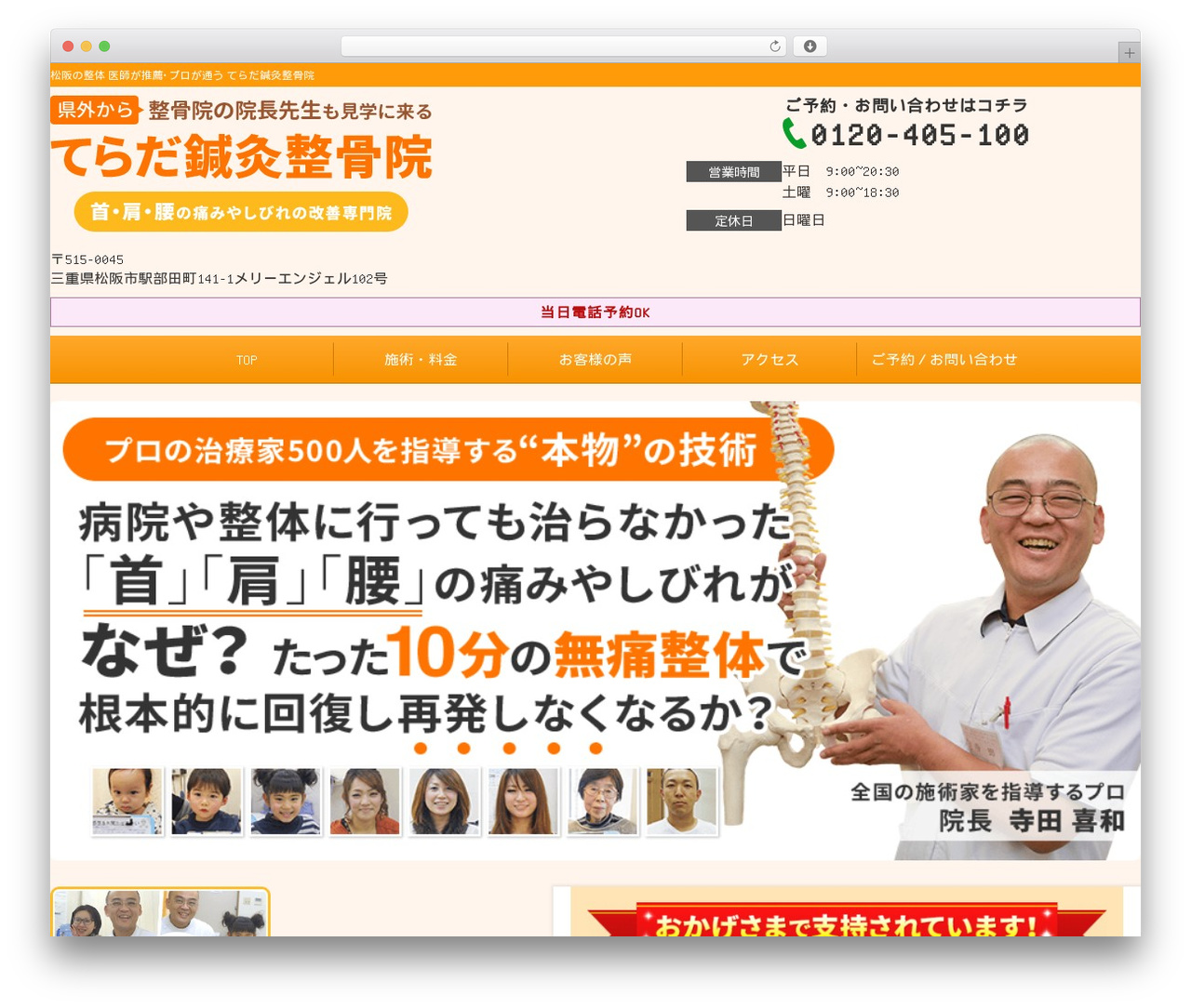 Selfull WordPress theme - terada-seikotsu-karada.com