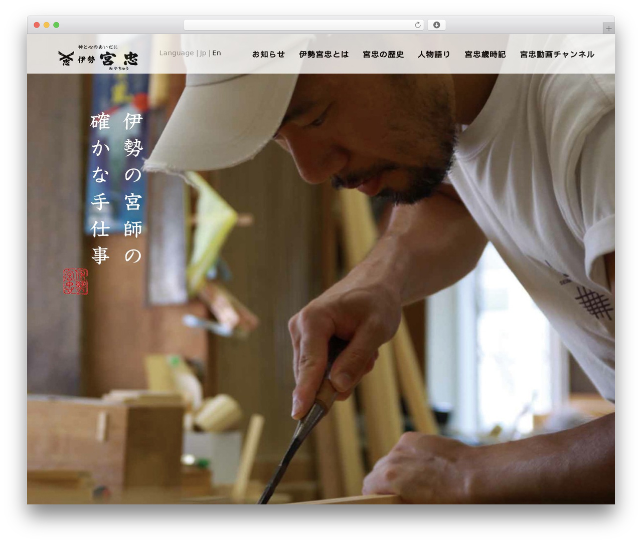 伊勢宮忠 WordPress theme design - ise-miyachu.jp