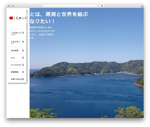 こもねっと WordPress theme - komo-net.com