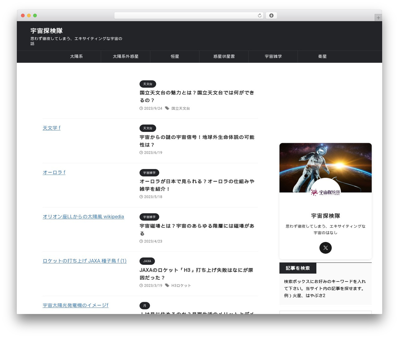 AFFINGER WordPress theme - uchutankentai.com AFFINGER WordPress theme - uchutankentai.com