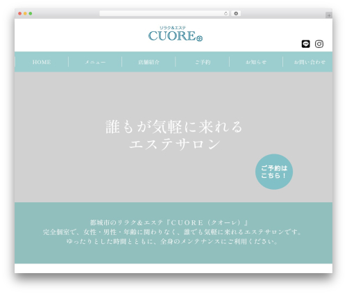 エステサロンCUOREのテーマ theme WordPress - cuore-salon.com