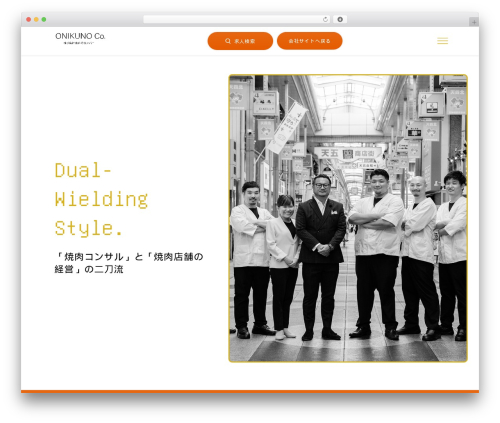 RL募集要項テーマ WordPress theme - onikuno-company-recruit.com