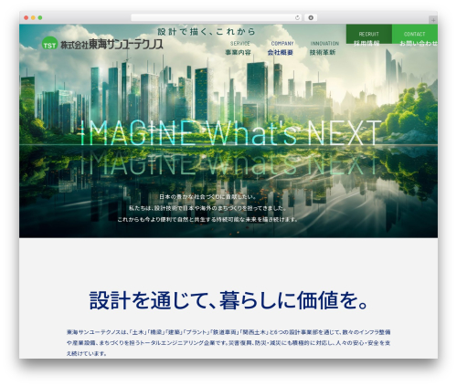 WordPress theme 【SCSS】Loops スタンダードプラン - tokai-st.com