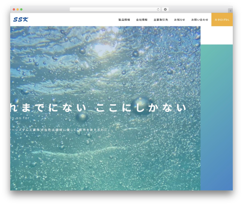 セパレーターシステム工業株式会社 theme WordPress - s-s-k.co.jp
