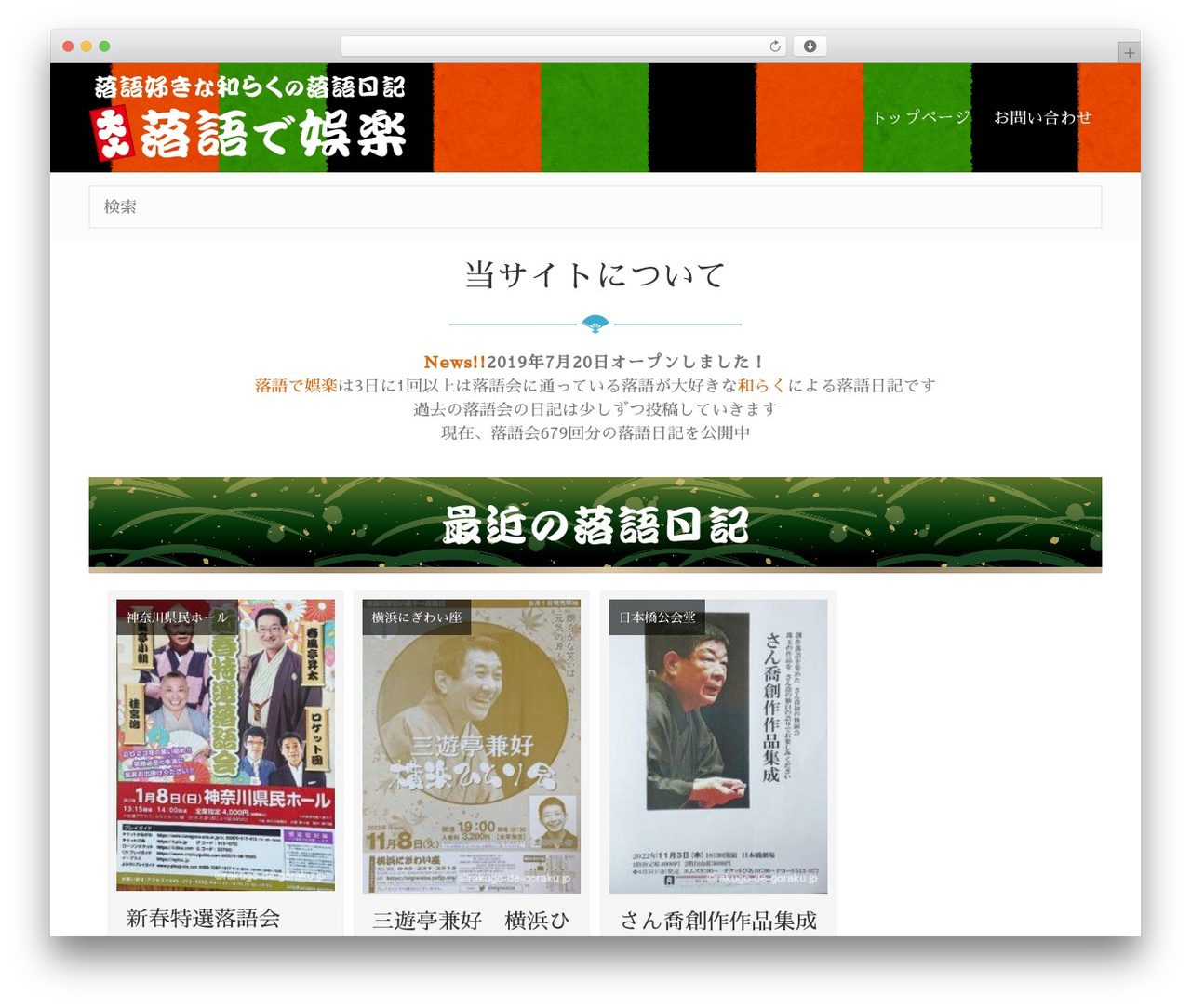 Theme WordPress Beaver Builder Theme - rakugo-de-goraku.jp