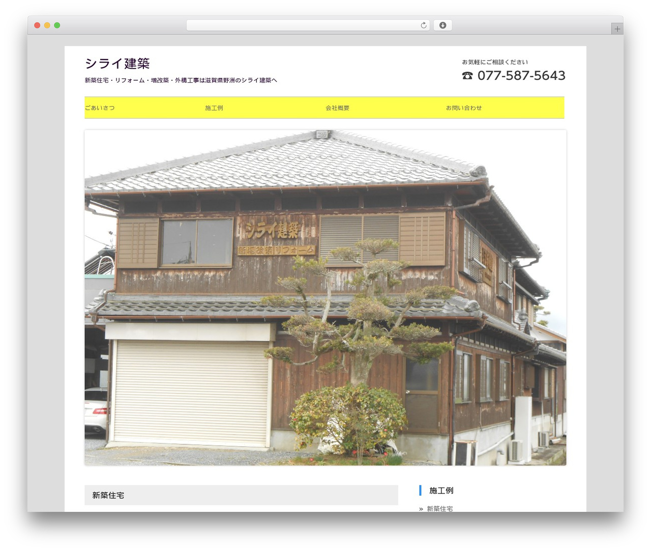 Tiny Forge theme WordPress - shirai-ke.com