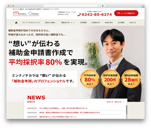 WordPress theme ミンナノチカラ - minnano-chikara.jp
