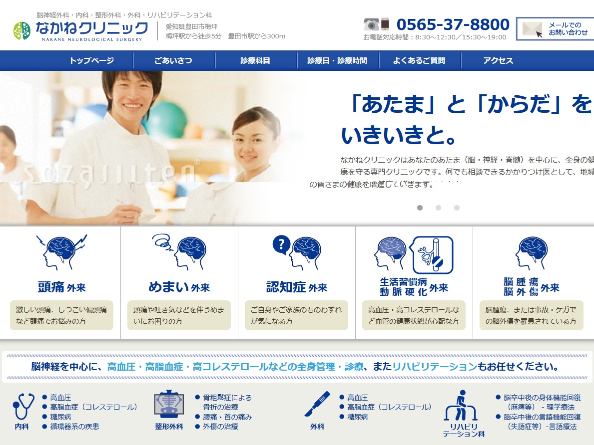 WP theme なかねクリニック WP theme なかねクリニック