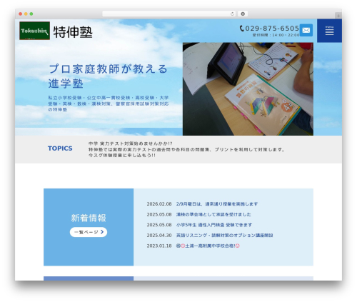 Easy_timer WordPress plugin - tokushinjuku.com