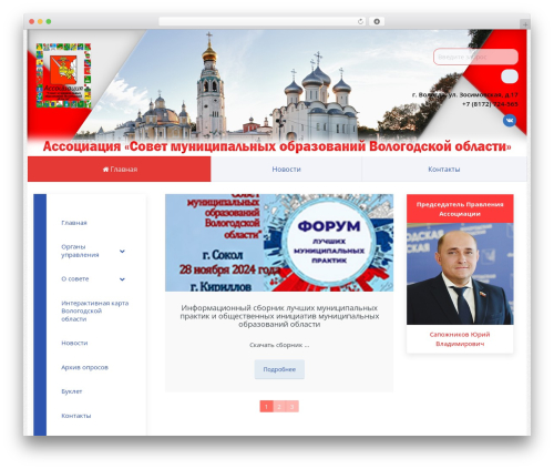 WordPress theme Candidate - asmovo.ru