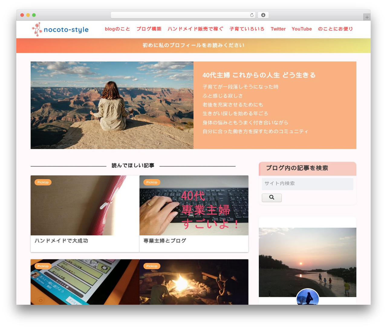 SANGO top WordPress theme - nocoto-style.com SANGO top WordPress theme - nocoto-style.com