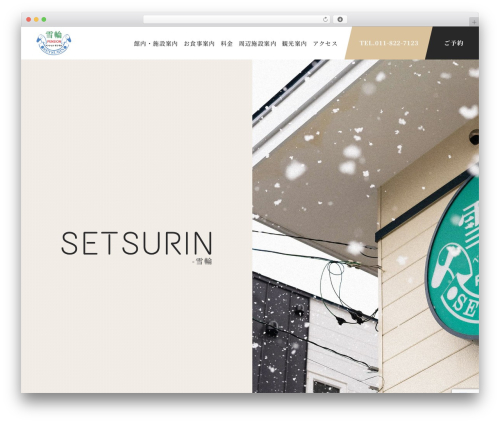 wp_setsurin WordPress theme - setsurin.com
