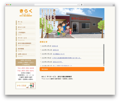 きらくサイトテーマ WordPress theme - kiraku-mie.com
