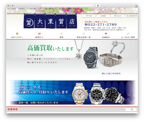 Bones theme WordPress - daikokushichiten.com Bones theme WordPress - daikokushichiten.com