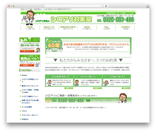 RTM01 premium WordPress theme - shiroari-taisakushitsu.com